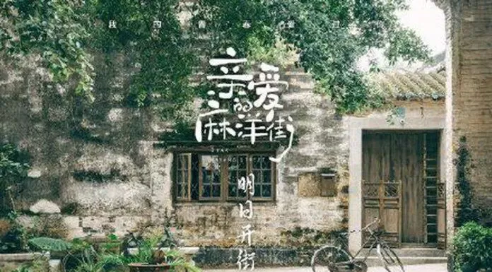 Poster của Phố Ma Dương Thân Yêu (Nguồn: Internet), phim hay nhất của Đàm Tùng Vận
