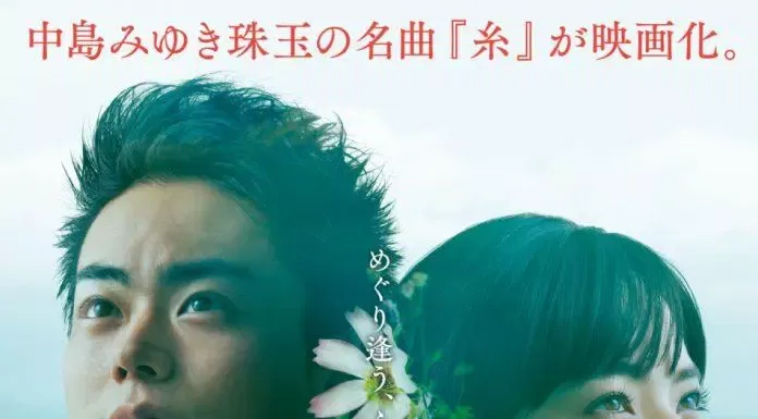 Poster phim Tấm Thảm Hoa - Ito (Ảnh: Internet)