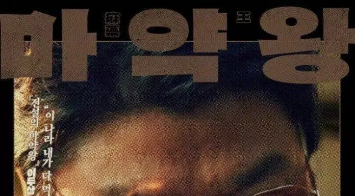 Poster phim Vua Bạch Phiến - The Drug King (2018) (Ảnh: Internet)