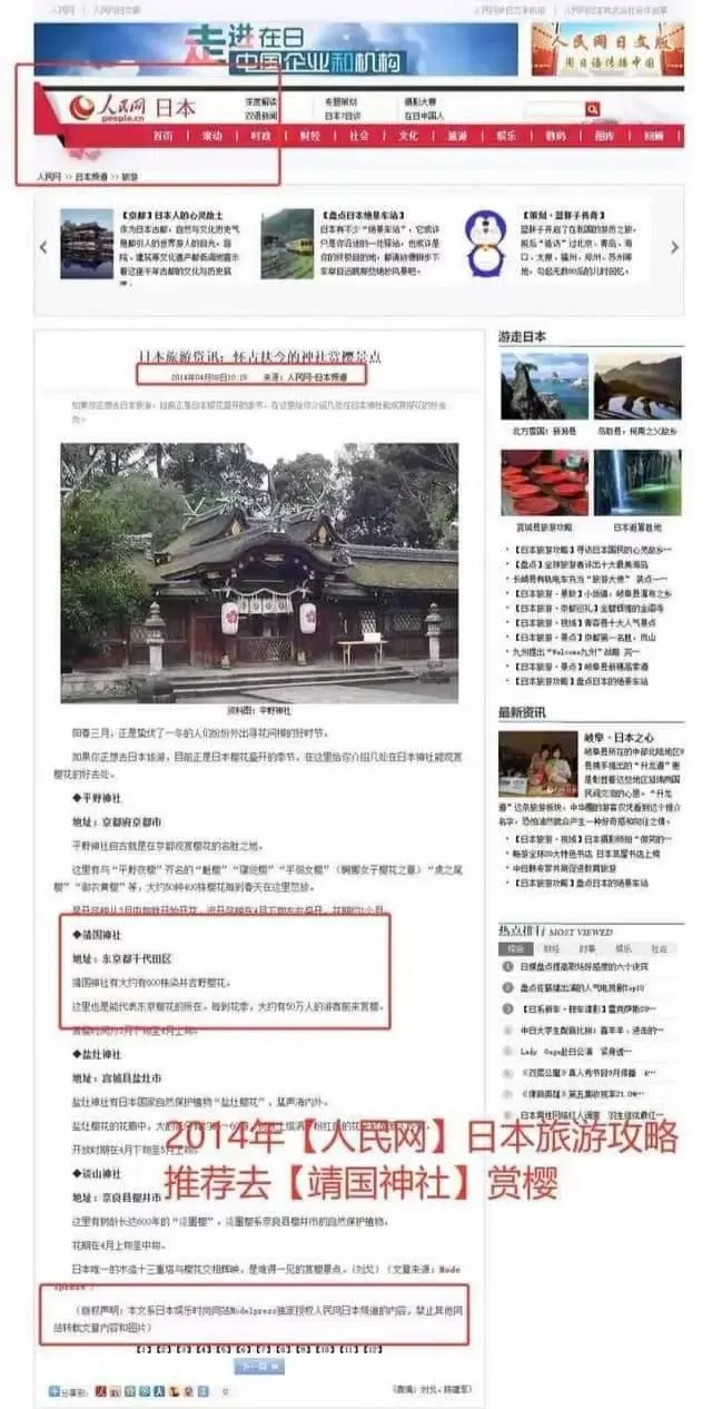 Nhật Báo Nhân Dân từng đề cử đền Yasukuni là địa điểm để du lịch, ngắm hoa anh đào (Nguồn: Internet)