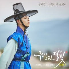Lời bài hát Fondly, Goodbye – Sung Si-kyoung