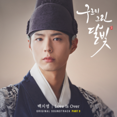 Lời bài hát Love Is Over – Baek Ji Young