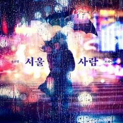 Lời bài hát Seoul – Hong Jin Young, Bray