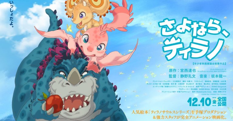 Sayonara, Tyranno – Anime siêu cute dài 6 phút ra mắt